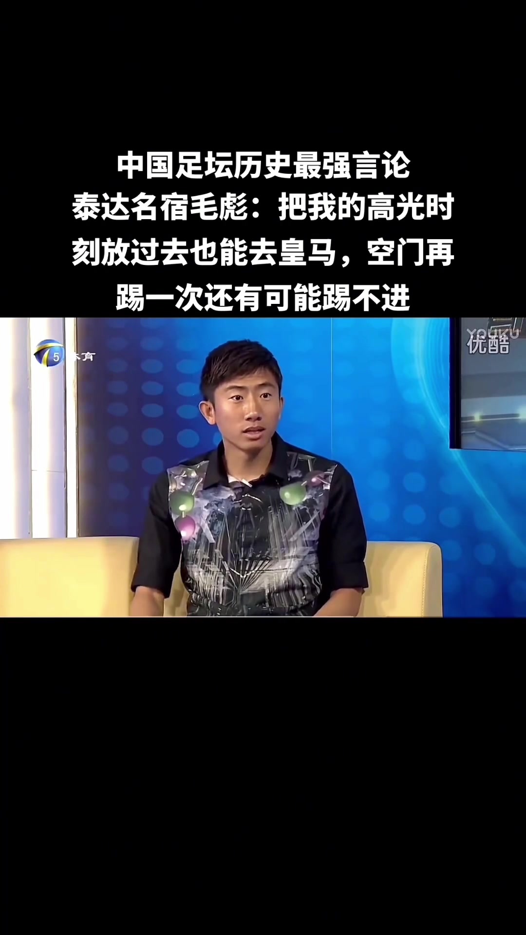 语出惊人毛彪别笑我空